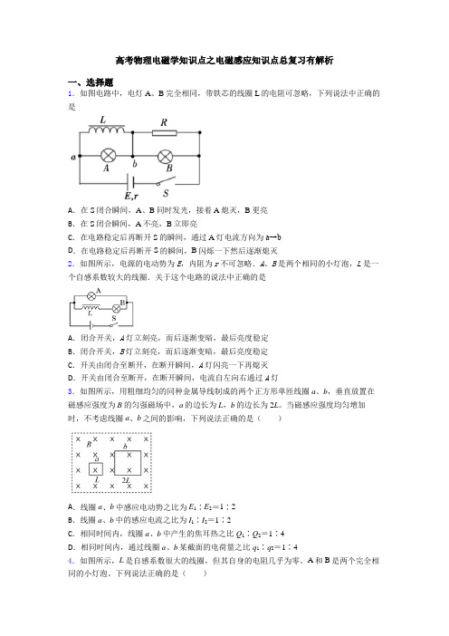 高考物理电磁学知识点之电磁感应知识点总复习有解析