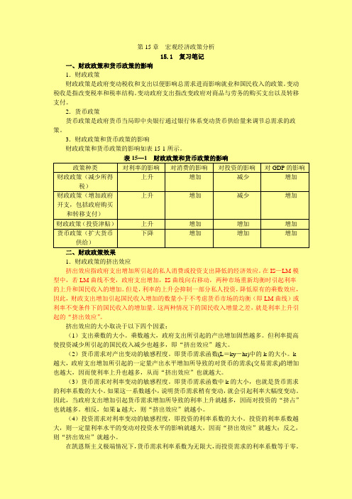 第15章宏观经济政策分析