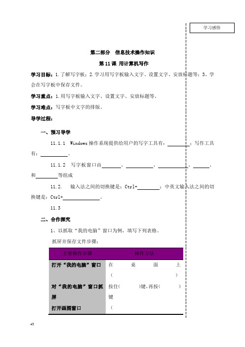 最新川教版信息技术七年级上册第11课《用计算机写作》教案.doc