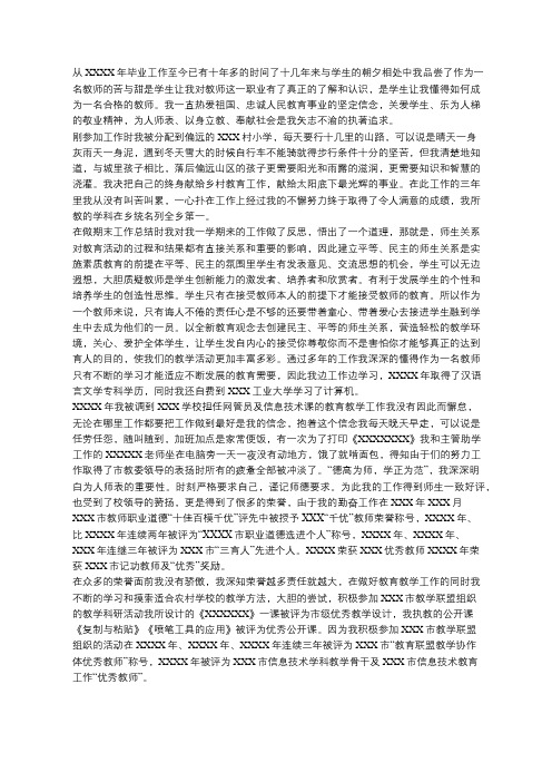 教师教育叙事——做一名合格的人民教师