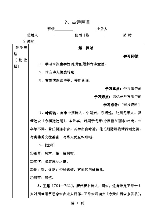 三年级语文上册第三单元导学案