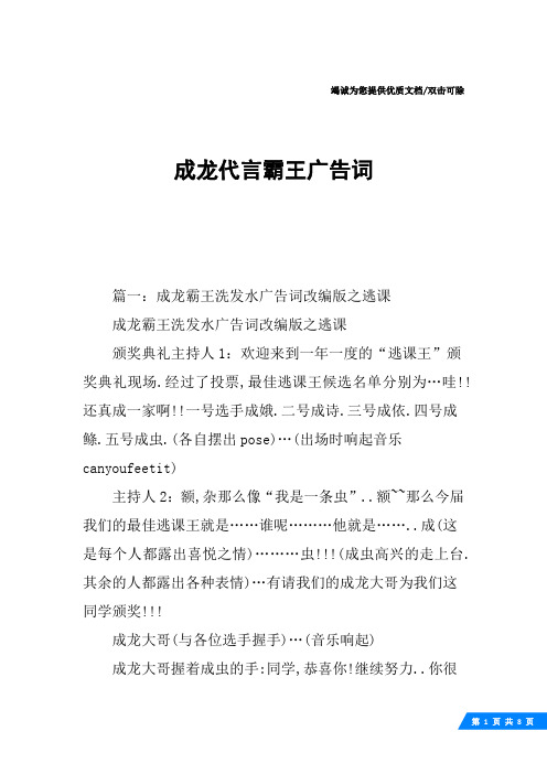 成龙代言霸王广告词