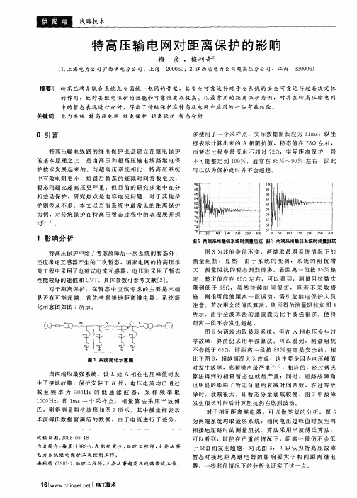 特高压输电网对距离保护的影响