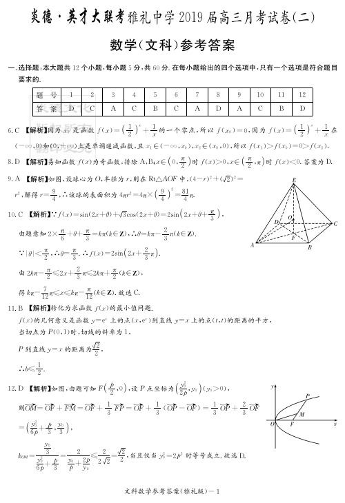 2019雅礼2次(文数)答案