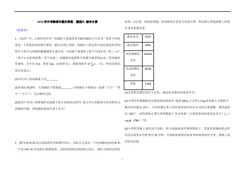 中考物理专题分类卷 题型六 综合计算(解析版)