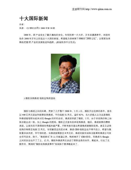十大国际新闻