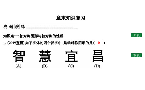 简单 的轴对称图形章末知识复习