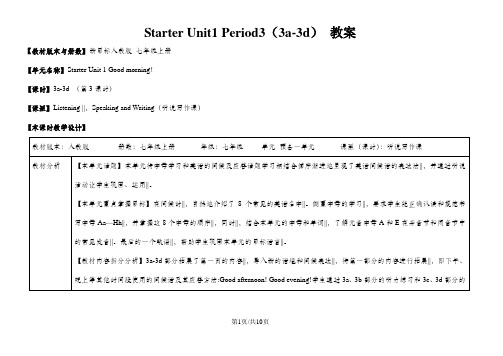 人教版英语七年级上册教案：Starter Unit1 Period3(3a-3d)