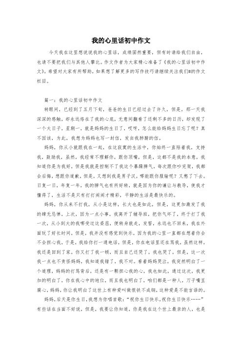 我的心里话初中作文