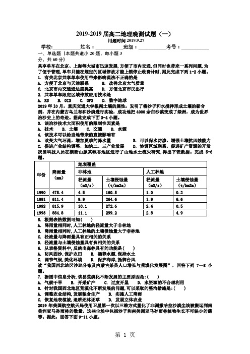 广东省肇庆市德庆县高二人教版地理必修三晚测1-教育文档