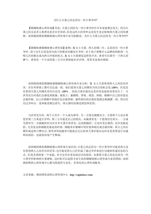 85为什么夫妻之间总因为一些小事争吵