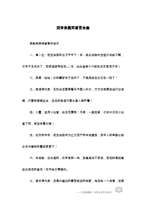 同学录搞笑留言合集