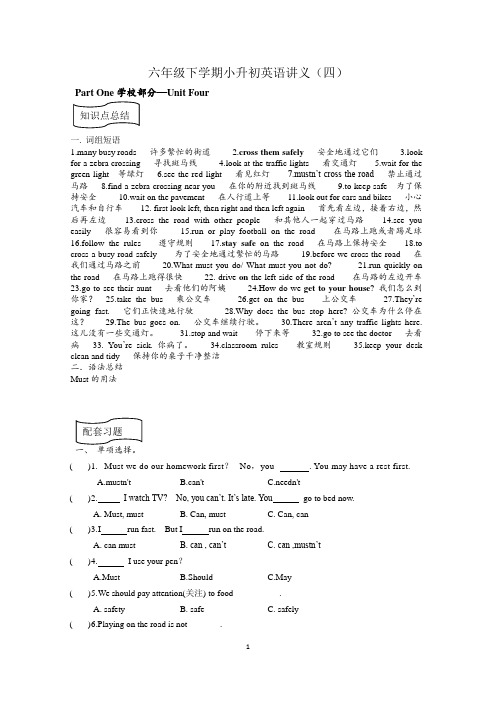 六年级小升初讲义四