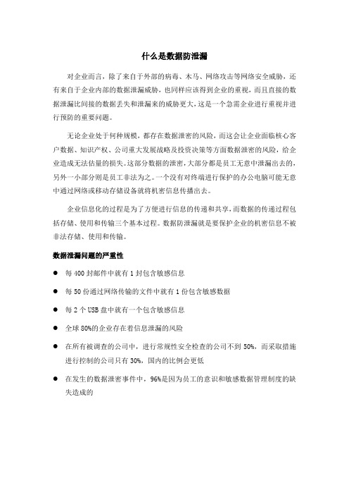 什么是数据防泄漏