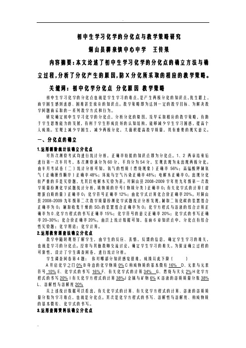 初中生学习化学的分化点及教学策略研究