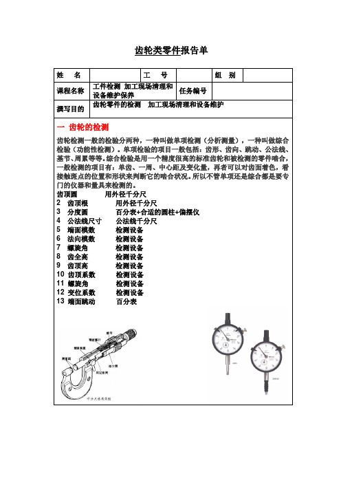 齿轮零件检测