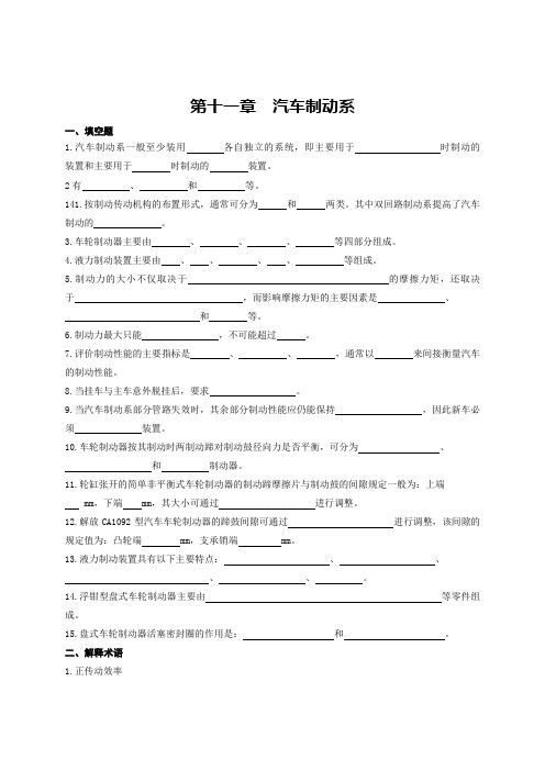 11 第十一章  汽车制动系