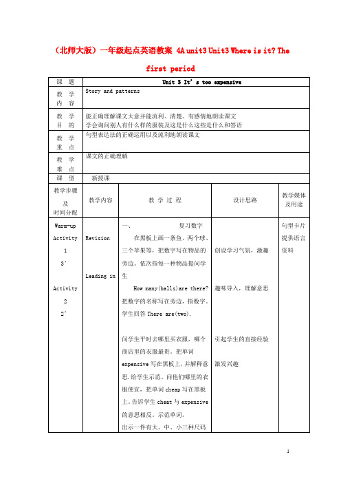 四年级英语上册 unit3教案 北师大版