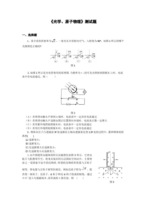 5052高一物理光学原子物理测试题