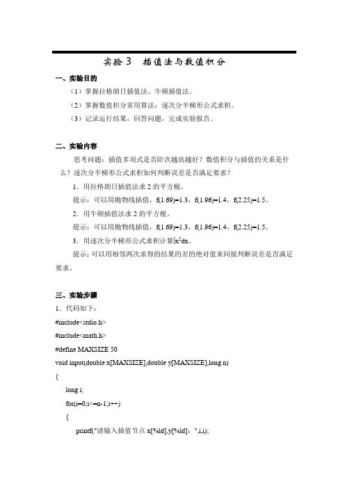 插值法与数值积分````计算方法实验3