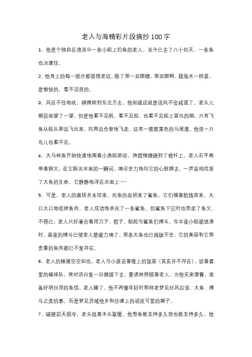 老人与海精彩片段摘抄100字