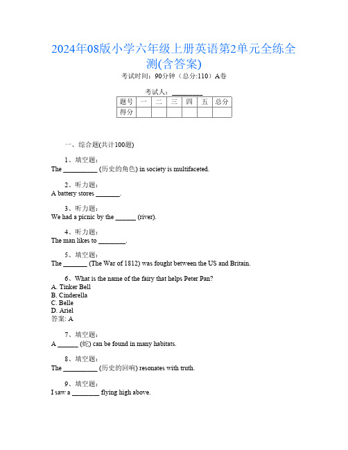 2024年08版小学六年级上册B卷英语第2单元全练全测(含答案)