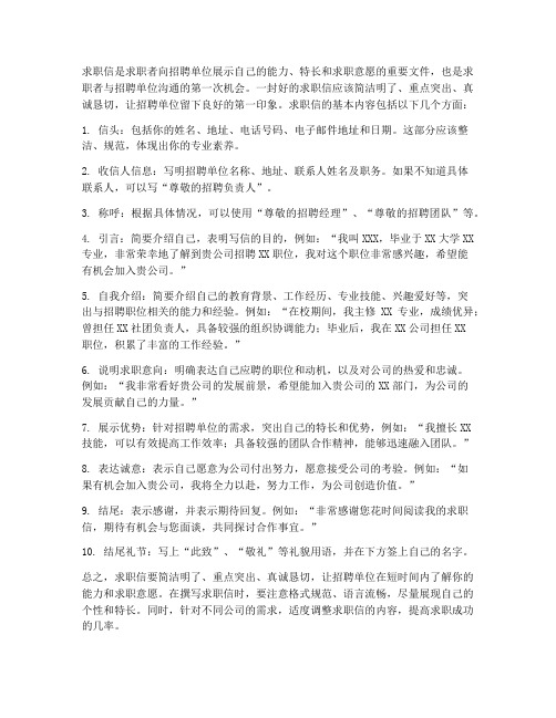 求职信的基本内容包括什么