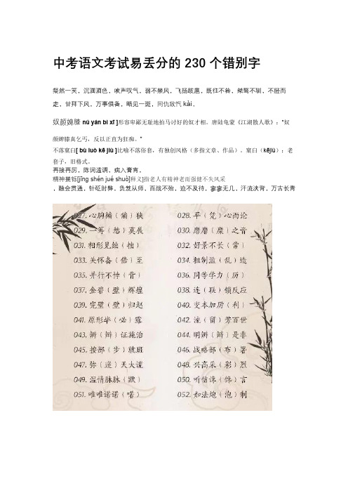 中考语文考试易丢分的230个错别字