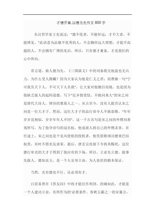 才德并重,以德为先作文800字