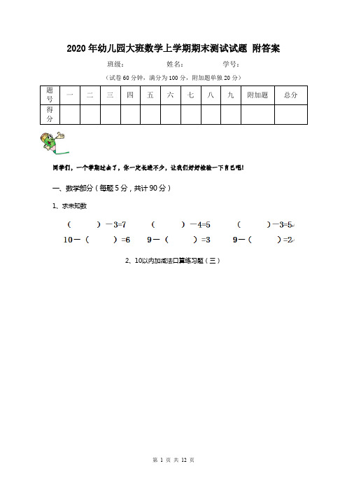 2020年幼儿园大班数学上学期期末测试试题 附答案