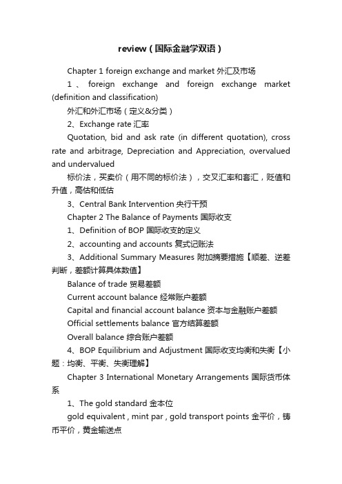 review（国际金融学双语）