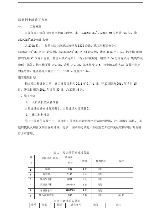 路堑片石挡土墙施工方案