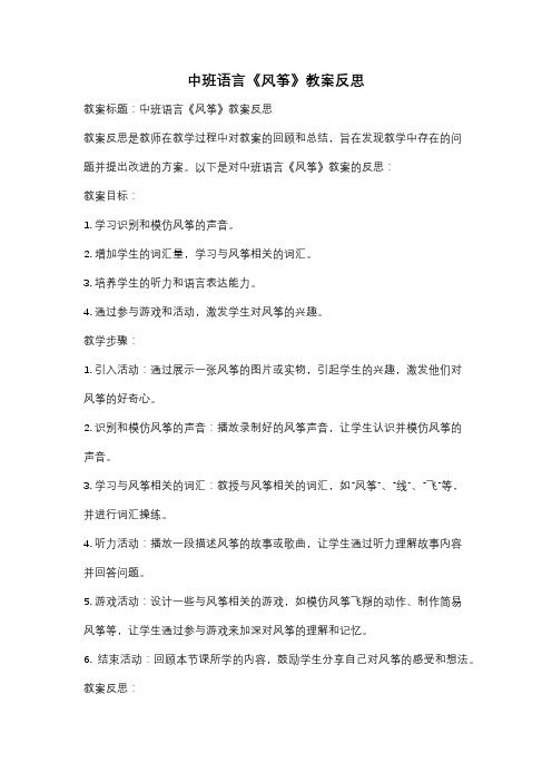 中班语言《风筝》教案反思