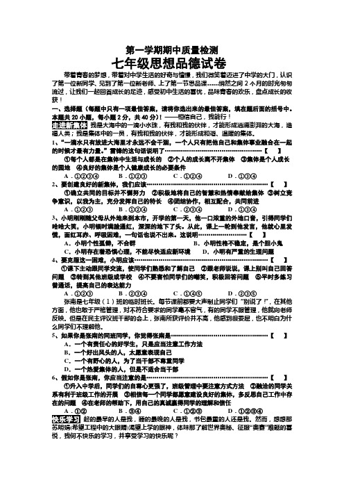 人教版七年级政治上册期中考试试题(含答案)