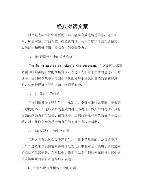 经典对话文案