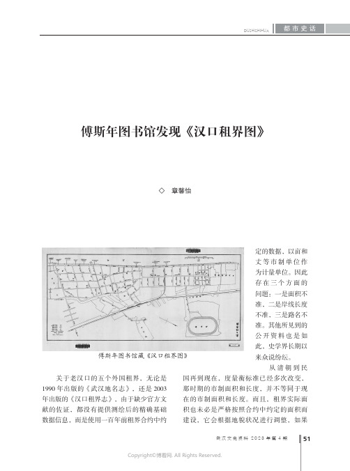 211177922_傅斯年图书馆发现《汉口租界图》