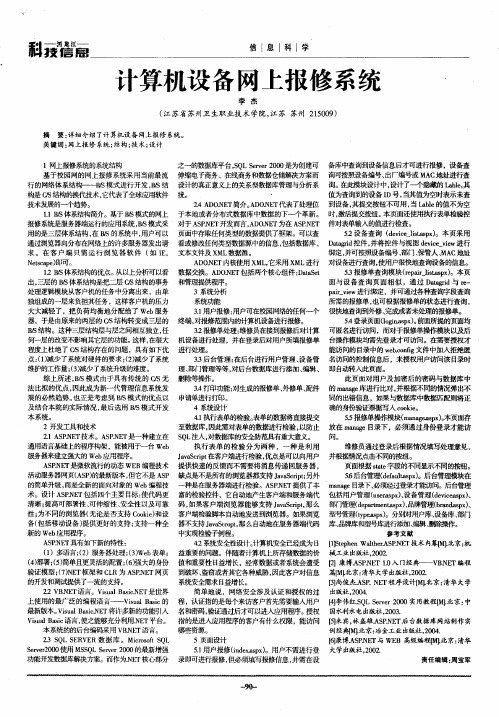 计算机设备网上报修系统