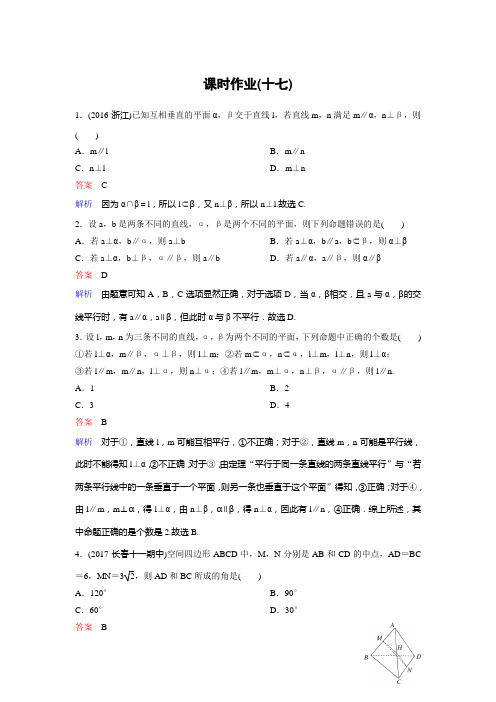 新课标版数学必修二(新高考 新课程)作业17高考调研精讲精练