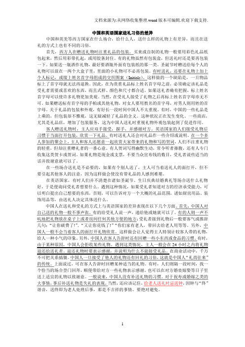 中国和英语国家送礼习俗的差异