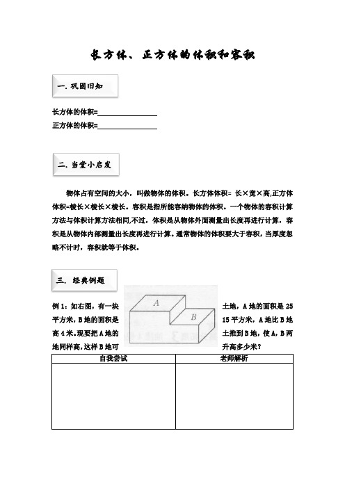 长方体、正方体的体积和容积