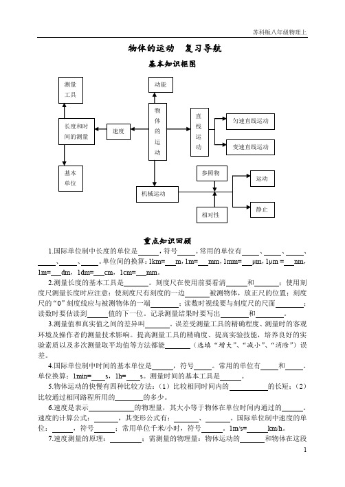 苏科版物理八年级上册:物体的运动复习导航