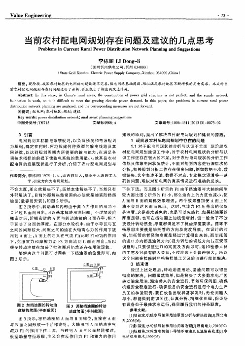 当前农村配电网规划存在问题及建议的几点思考