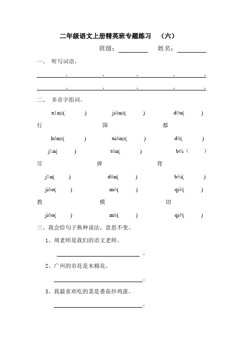 二年级语文上册精英班专题练习6