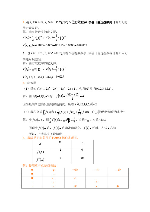 数值分析复习试题及参考答案