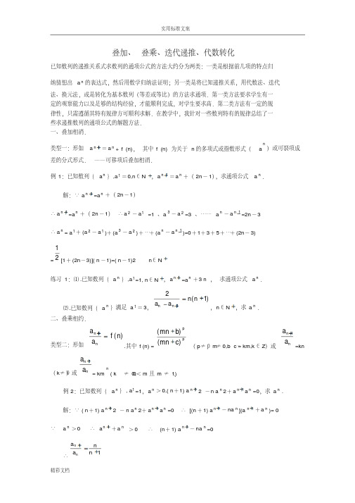 2018年度高考数学(新课标)题型归纳汇总情况叠加、叠乘、迭代递推、代数转化[来源：学优高考网466432]