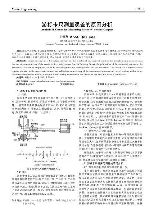 游标卡尺测量误差的原因分析