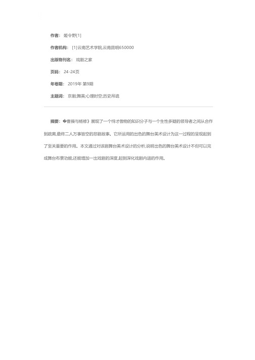 从《曹操与杨修》的舞美风格看历史的吊诡