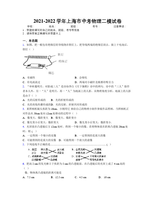 2021-2022学年上海市中考物理二模试卷附解析