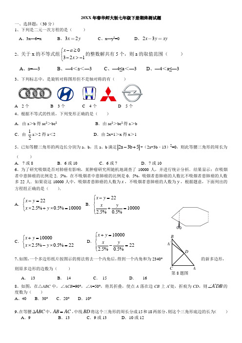 2018年最新华师版七年级(下)期末数学试卷含答案