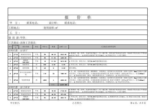 2018最新室内装修报价单